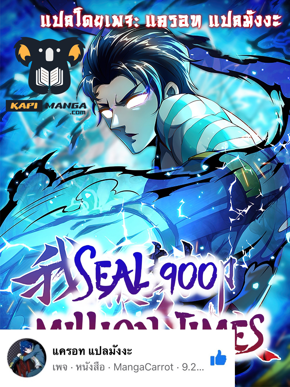 Seal 900 Million Times 23 (1)